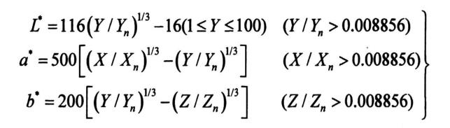 L、a、b值計(jì)算公式01